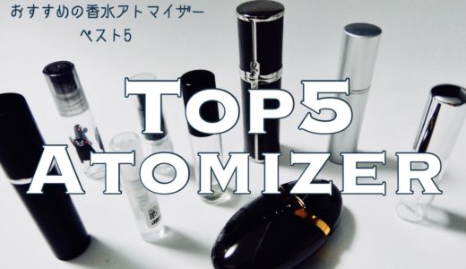 ガラスのロールオン アトマイザーのおすすめは 4つのブランド比較 Mr Fragrance