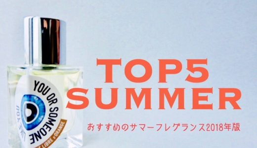 香水マニアが選ぶビジネスにおすすめのメンズ香水ベスト5 オールシーズン Mr Fragrance