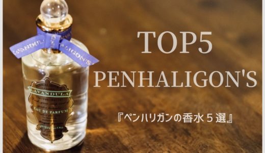 ディプティックのおすすめ香水top５ 人気の香り３選 私物レビュー Mr Fragrance