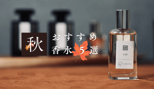 香水のランキング