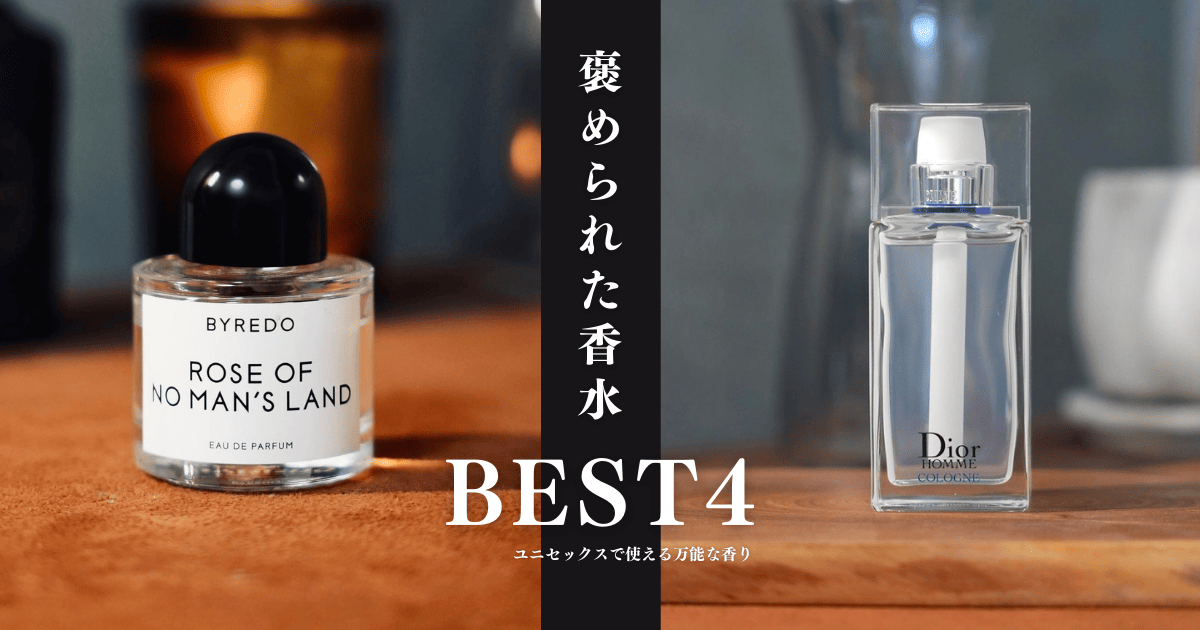 清潔感】”良い香り”と褒められた香水４選｜万人受けと個性を両立した香り | Mr.fragrance